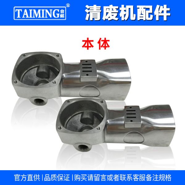 清廢機配件