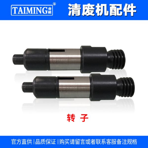 清廢機配件