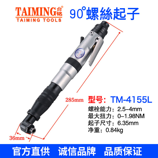 TM-408E 6H 8H氣動螺絲起子