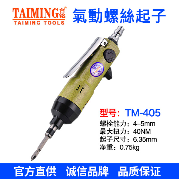 TM-408E 6H 8H氣動螺絲起子