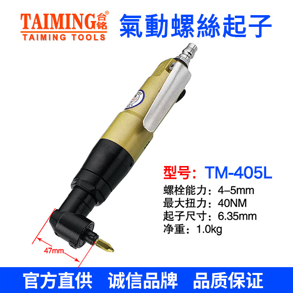 TM-408E 6H 8H氣動螺絲起子