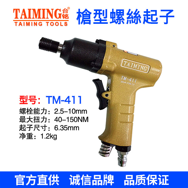 TM-408E 6H 8H氣動螺絲起子