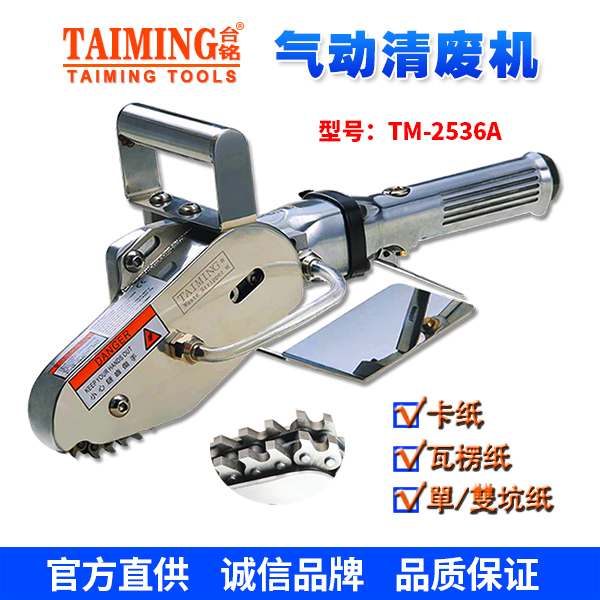 TM-2536氣動(dòng)清廢機(jī)