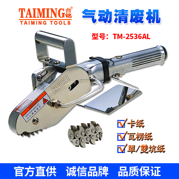 TM-2536氣動(dòng)清廢機(jī)