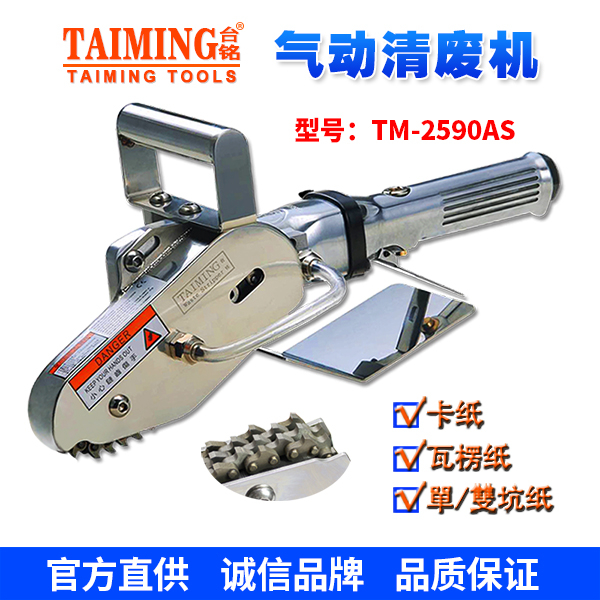 TM-2536氣動(dòng)清廢機(jī)