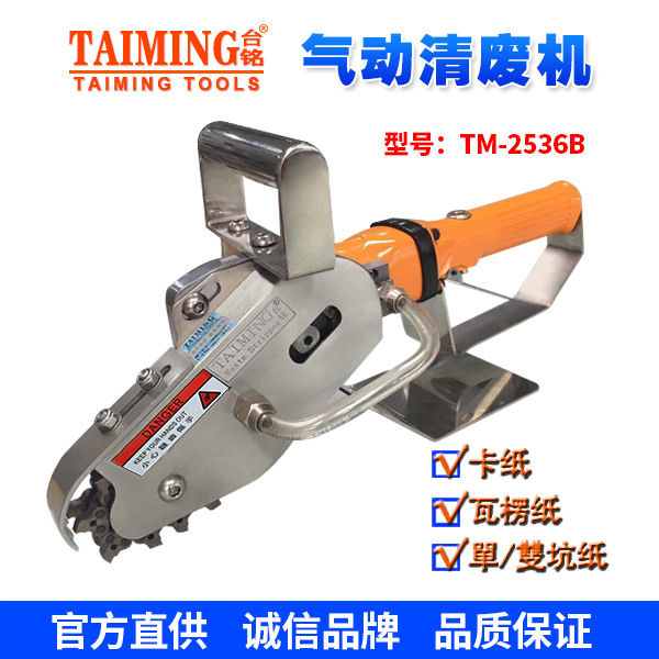 TM-2536氣動(dòng)清廢機(jī)
