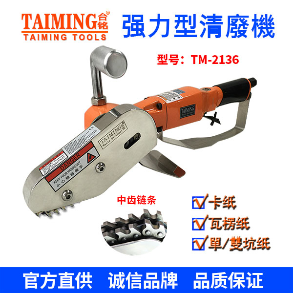 TM-2536氣動(dòng)清廢機(jī)