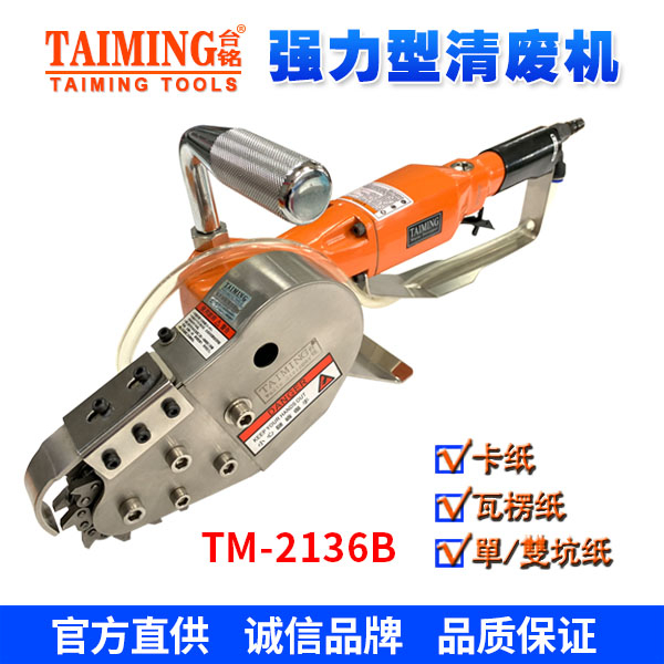 TM-2536氣動(dòng)清廢機(jī)