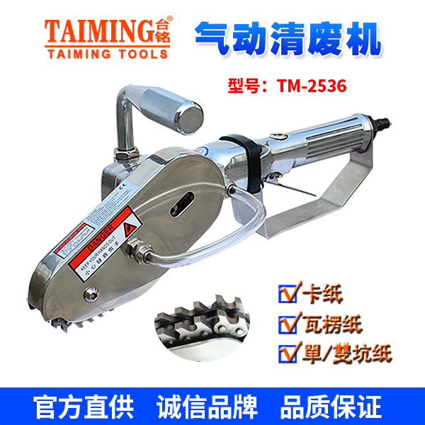 TM-2136氣動清廢機(jī)