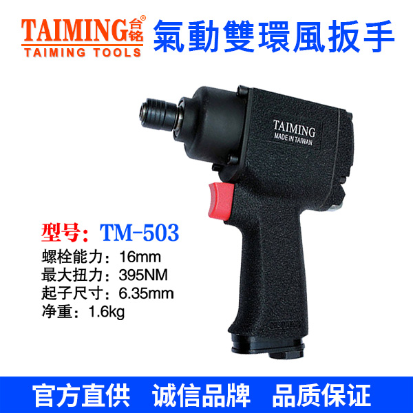 TM-502  氣動(dòng)扳手