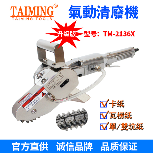 TM-2136-X5 【新款轉(zhuǎn)速快，強力型清廢機】