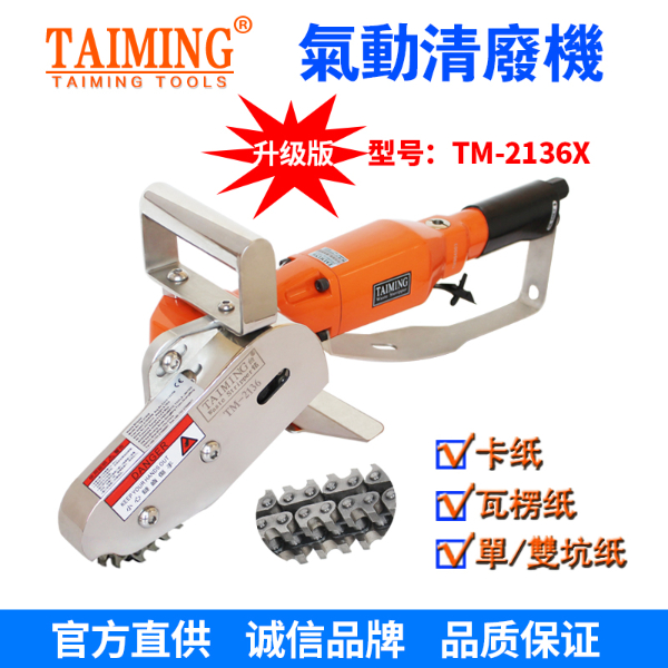 TM-2136-X5 【新款轉(zhuǎn)速快，強(qiáng)力型清廢機(jī)】