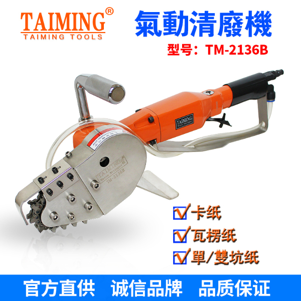 TM-2136-X5 【新款轉(zhuǎn)速快，強(qiáng)力型清廢機(jī)】