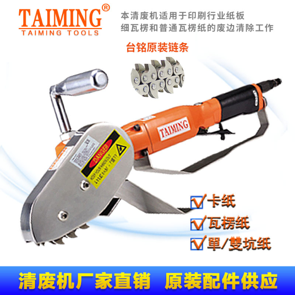 TM-2136【黑牛清廢機】