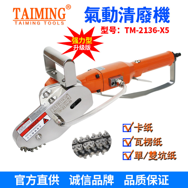 TM-2136-X5  （新款轉(zhuǎn)速快，強力型清廢機）