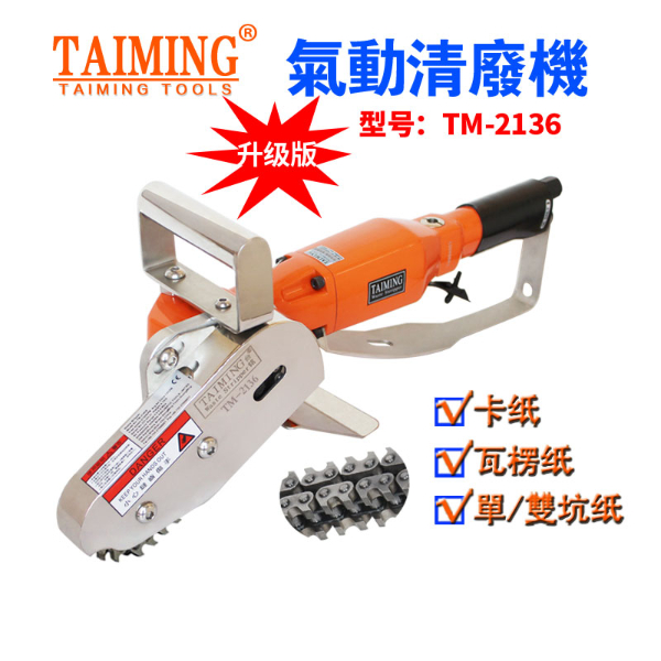 TM-2136-X5  （新款轉(zhuǎn)速快，強(qiáng)力型清廢機(jī)）