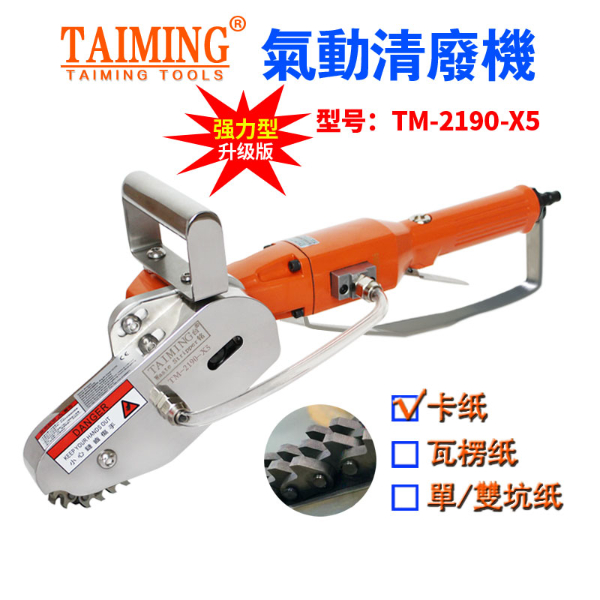 TM-2136B【多功能清廢機(jī)，鏈條邊距可調(diào)】