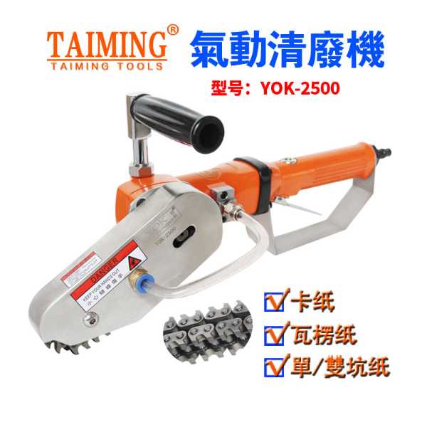 TM-2536A氣動清廢機(jī)