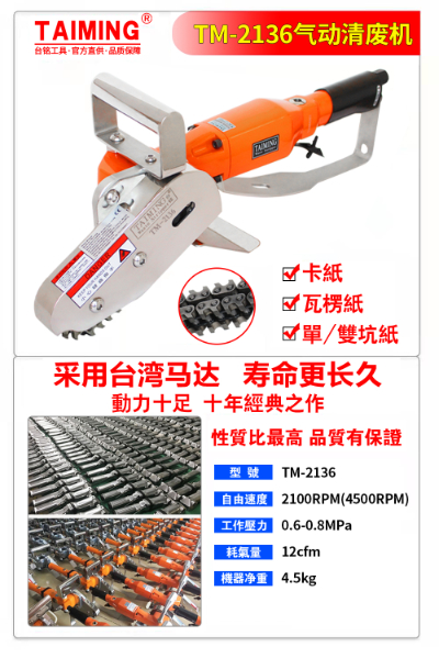 TM-2136B(多功能，可調(diào)節(jié)紙邊寬度)