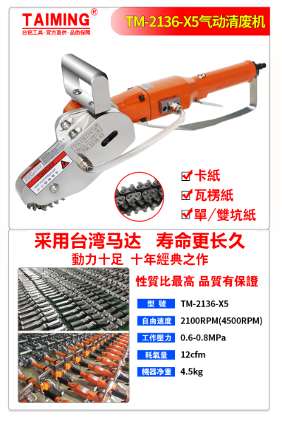 TM-2136B(多功能，可調(diào)節(jié)紙邊寬度)