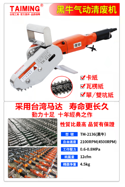 TM-2136B(多功能，可調(diào)節(jié)紙邊寬度)
